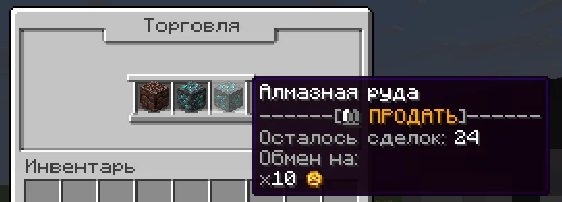 Окно торговли с жителем
