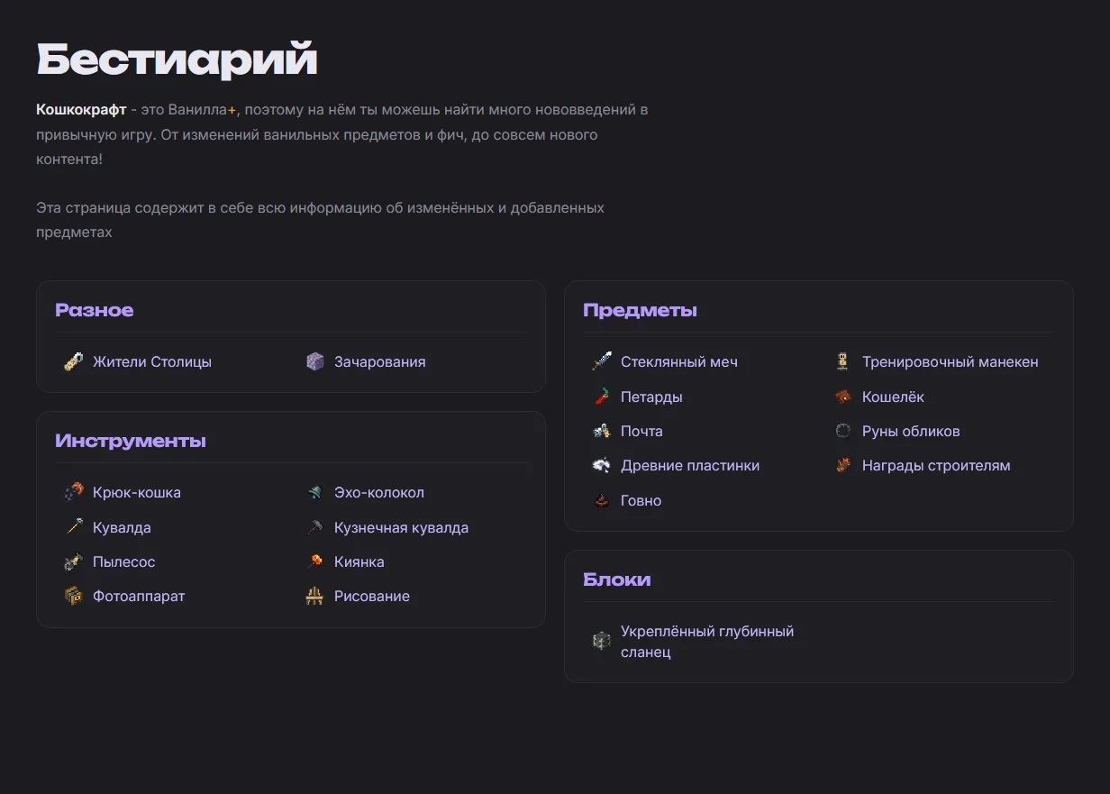 Новый Бестиарий