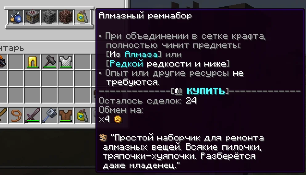 Демонстрация ремнаборов из нового патча
